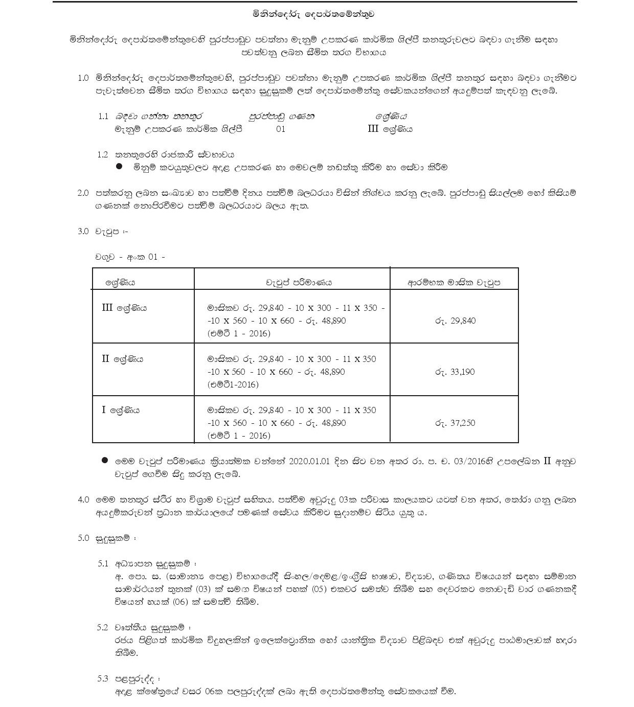 Survey Instrument Technician (Limited) - Survey Department